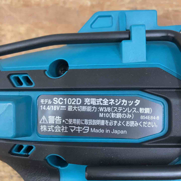 ★マキタ(makita) 18V/14.4V コードレス全ネジカッター SC102DRGX【柏店】