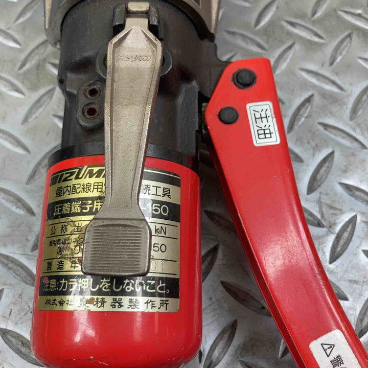 泉精器(IZUMI) 手動油圧式圧着工具 9H-150【川崎店】