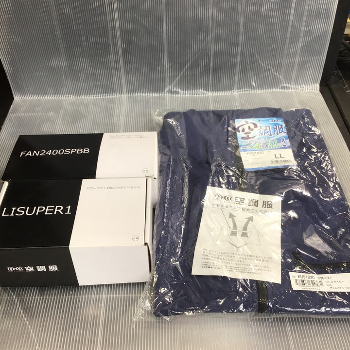 空調服 ワンタッチパワーファン/バッテリーセット FAN2400SPBB/LISUPER1 【草加店】