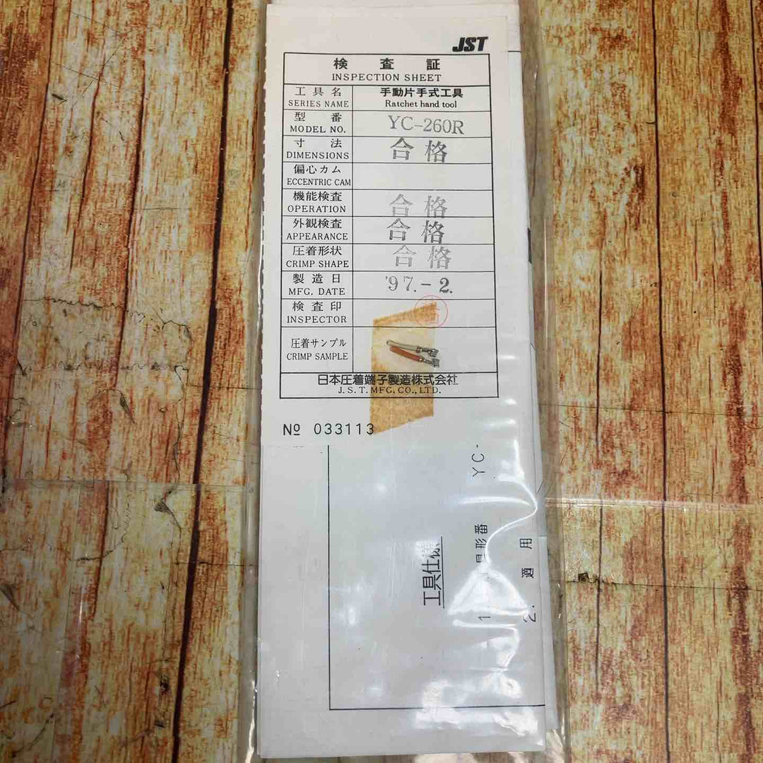 JST 日本圧着端子製造株式会社 手動式圧着工具 YC-260R 【川崎店】