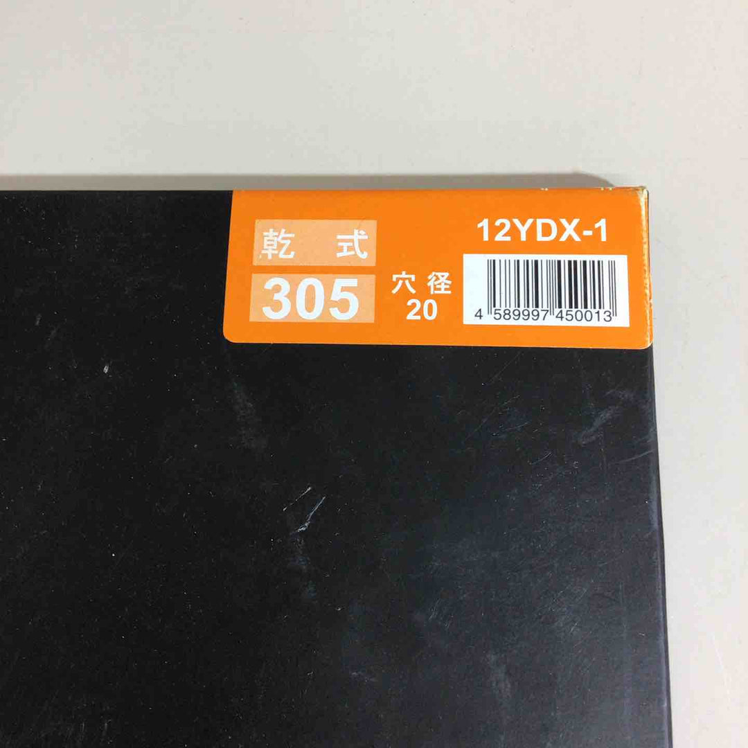 【未使用品】12YDX-1 305 乾式 穴径20 刃【戸田店】