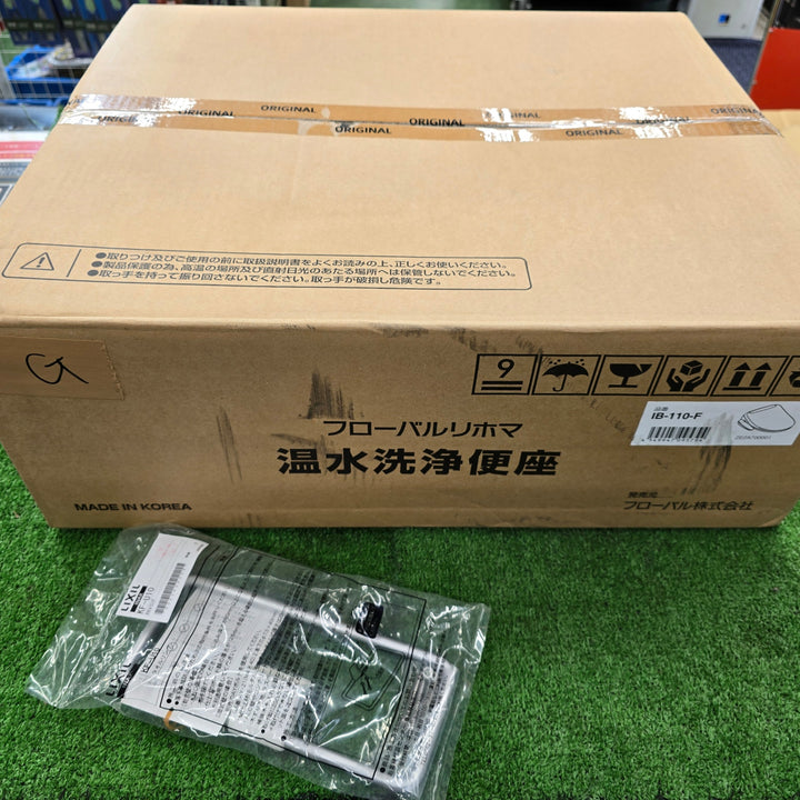 【未使用品】FLOBAL REHOMA 温水洗浄便座 IB-110-F・LIXIL タオルリング KF-U10 2点セット【桶川店】