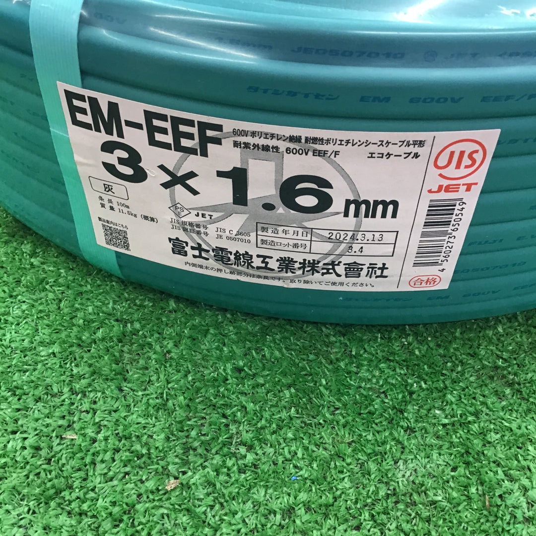 富士電線 EM-EEFケーブル エコケーブル 1.6 3C 24.3.13製【桶川店】