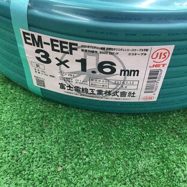 富士電線 EM-EEFケーブル エコケーブル 1.6 3C 24.3.13製【桶川店】