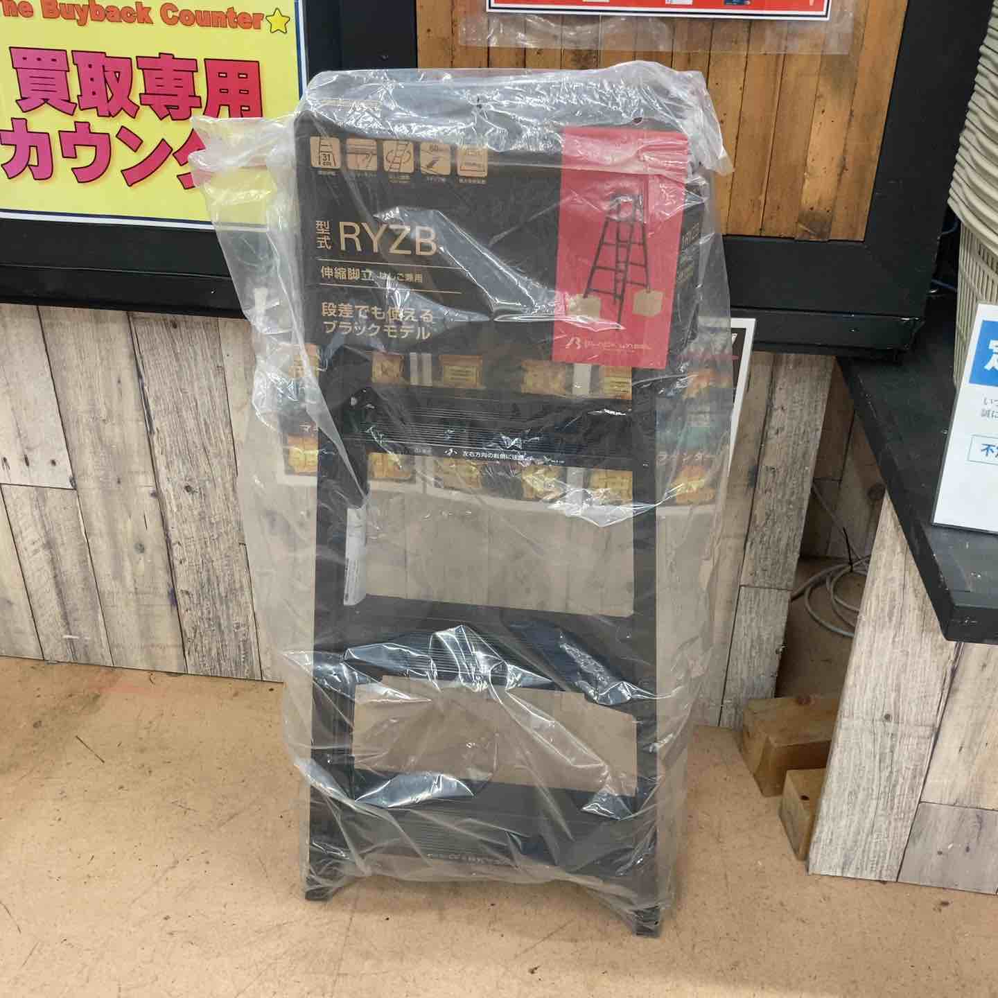 長谷川工業 BLACK LABEL 伸縮式はしご兼用脚立(ワンタッチバー付) RYZB-12 (1.02~1.33m) 10137 4段 未使用品／店頭受取り限定長谷川工業(Hasegawa) BLACK LABEL 伸縮式