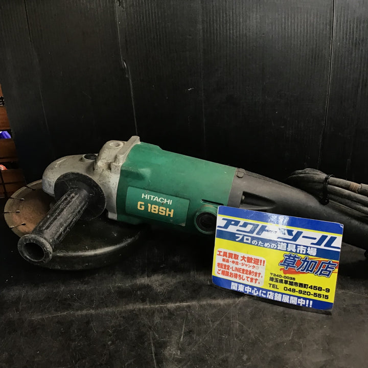 〇ハイコーキ(HIKOKI ※旧:日立工機) 180mmディスクグラインダ G18SH【草加店】
