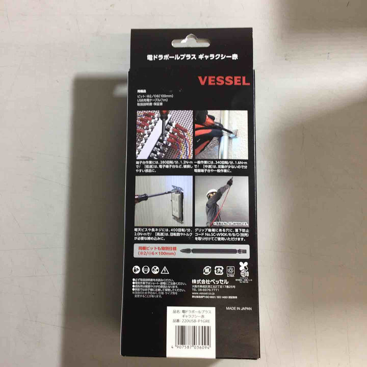ベッセル(VESSEL) 電動 ボールグリップ ドライバー プラス ギャラクシー 3段階切替モード 限定色 (赤) ビット1本付 220USB-P1GRE【戸田店】