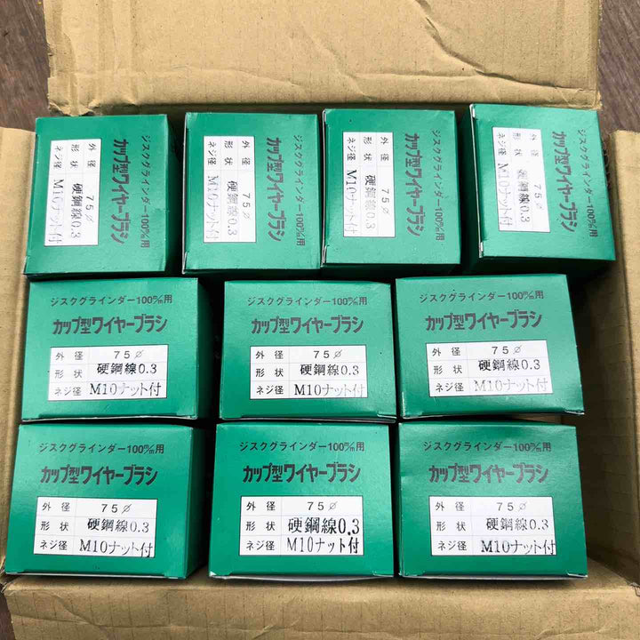 【未使用】 高島産業 ジスクグラインダー100mm用 Φ75mm カップ型 ワイヤーブラシ 10個セット 【桶川店】
