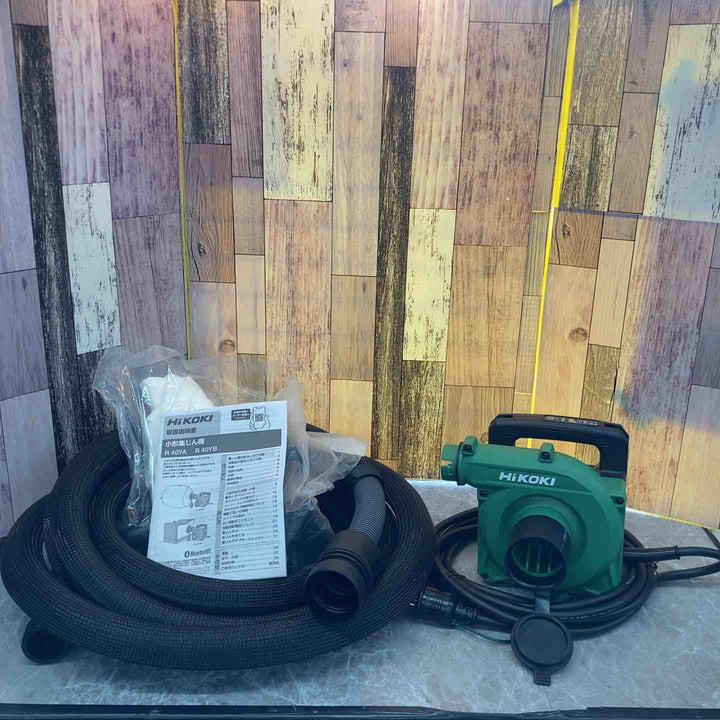 ★ハイコーキ(HIKOKI ※旧:日立工機) 集じん機 R40YA【八潮店】