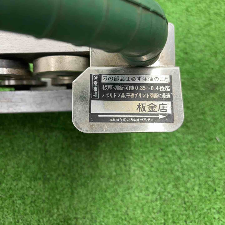 【中古品】メーカー不明 ハンドスリッター 板金工 板金【桶川店】