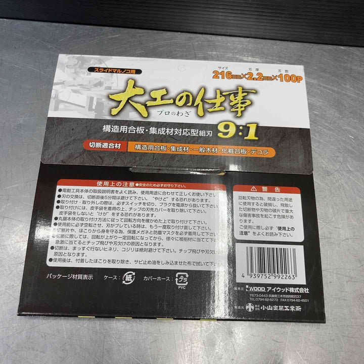 【未使用品】 WOOD 大工の仕事 マルノコ刃 3枚まとめ 190mm・216mm・260mm No・99225・No99226・No99227 丸ノコ 丸のこ 【東大和店】