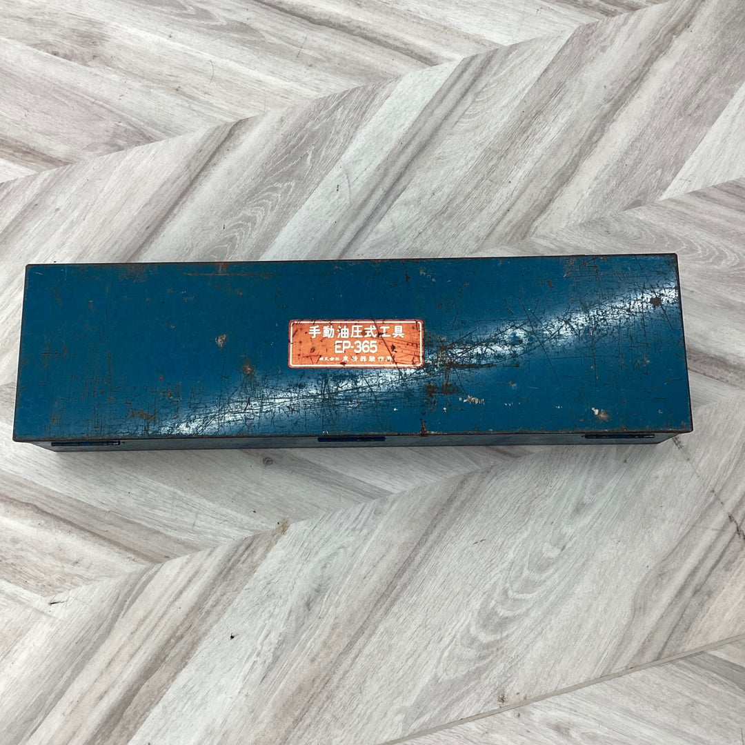 〇泉精器(IZUMI)  T型手動油圧式圧縮工具 EP-365【越谷店】