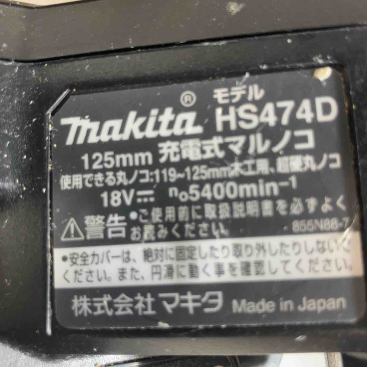 ★マキタ(makita) コードレスマルノコ HS474DZB【戸田店】