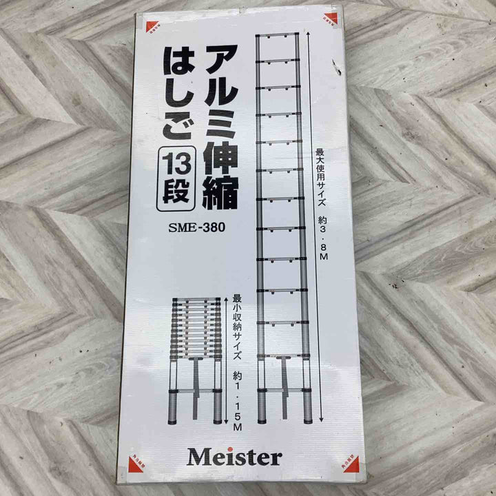 マイスター工業 アルミ製伸縮はしご SME-380【越谷店】