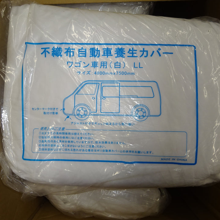 不織布自動車養生カバー ワゴン車用 (LL) 4.8m×7.5m 6枚まとめ【岩槻店】