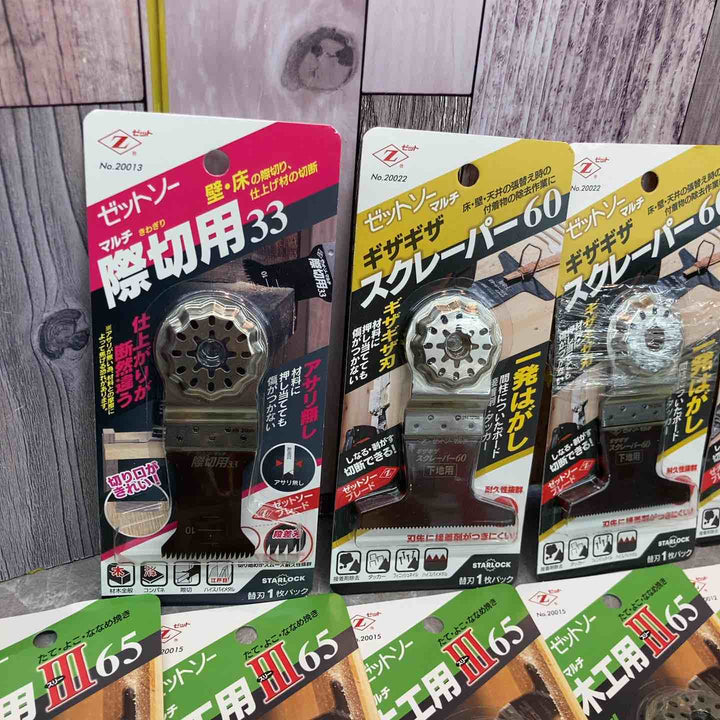 ゼットソー マルチツール替刃 20枚セット STARLOCK全機種対応 木工用 マルチ ギザギザ スクレーパー など【八潮店】