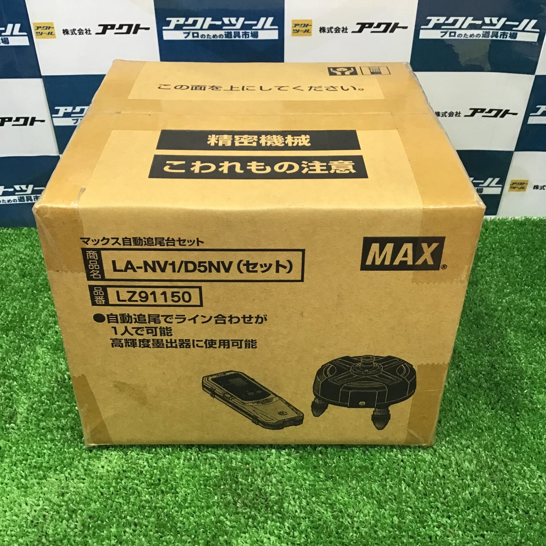 マックス(MAX) 自動追尾台+受光器 LA-NV1/D5NV(セット)【未使用品】