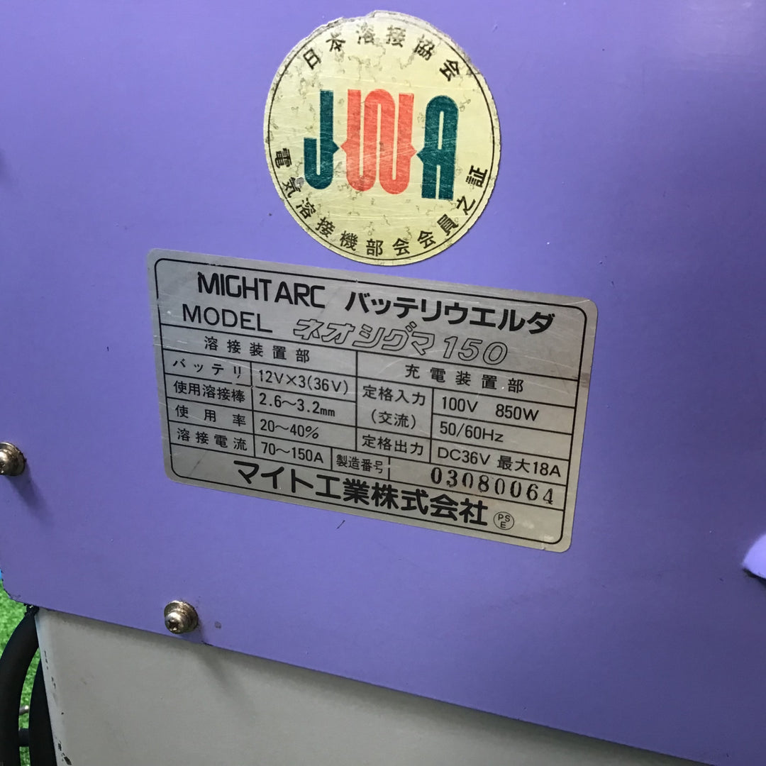 【中古品/店頭受取り限定】マイト工業 バッテリウェルダー ネオシグマ150 バッテリー動作良好【岩槻店】