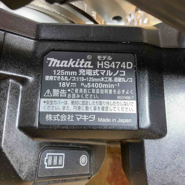 ★マキタ(makita) コードレスマルノコ HS474DZB【川崎店】