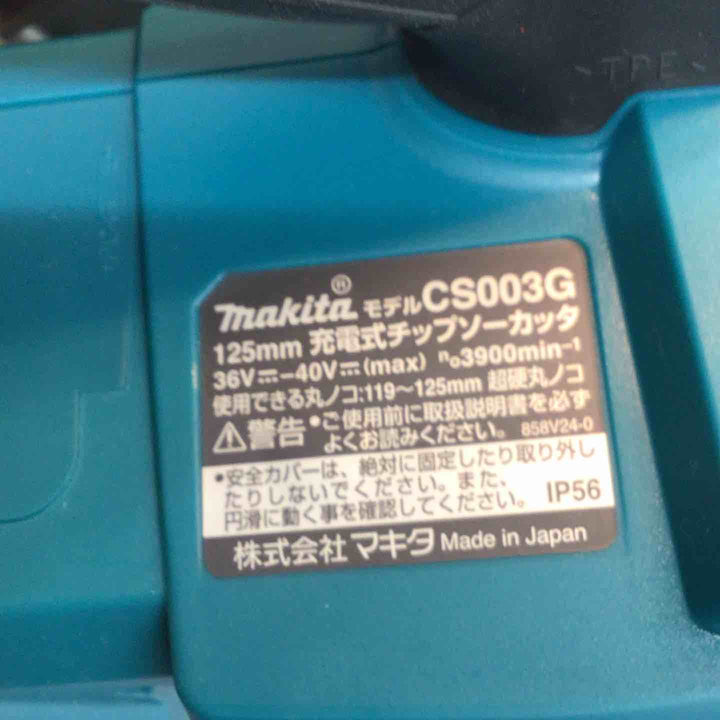 ★マキタ(makita) コードレスチップソーカッター CS003GRDX【八潮店】