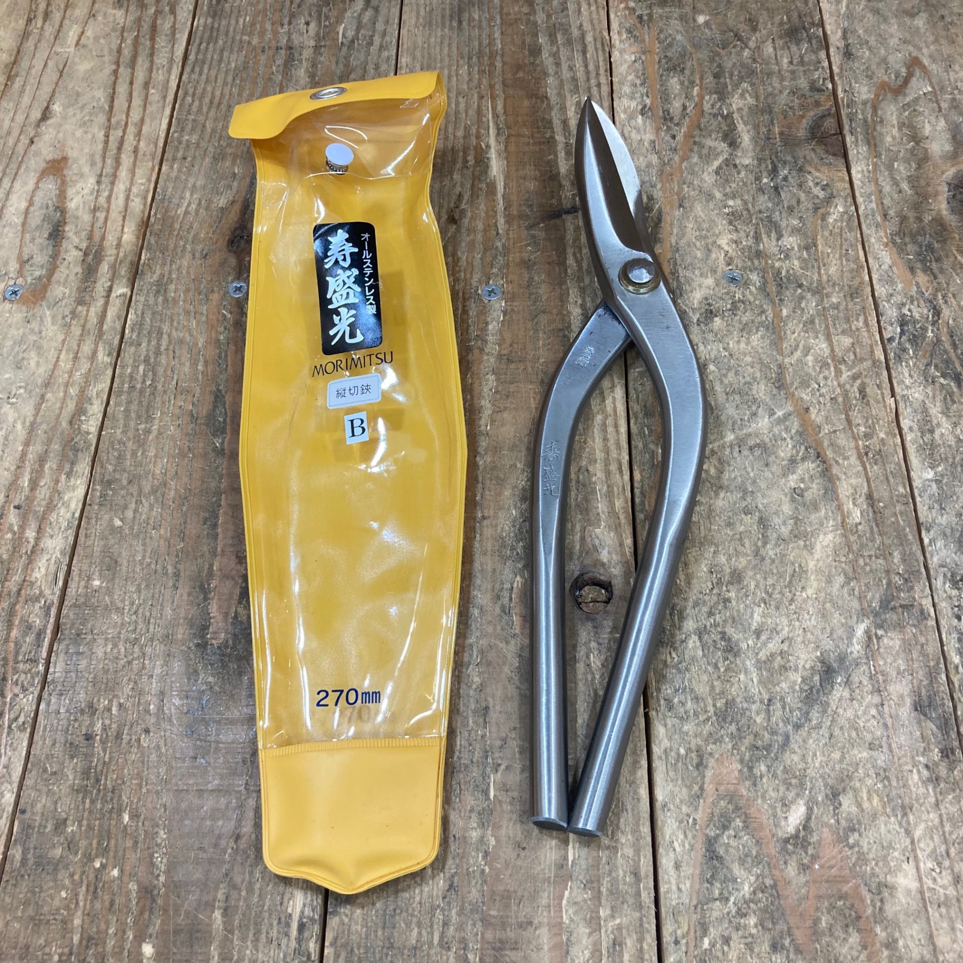 〇盛光(MORIMITSU) 金切鋏 寿盛光シリーズ(ステンレス製) 縦切270B