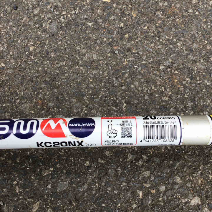 ◇丸山(BIG-M) エンジン刈払機 KC20NX【八潮店】