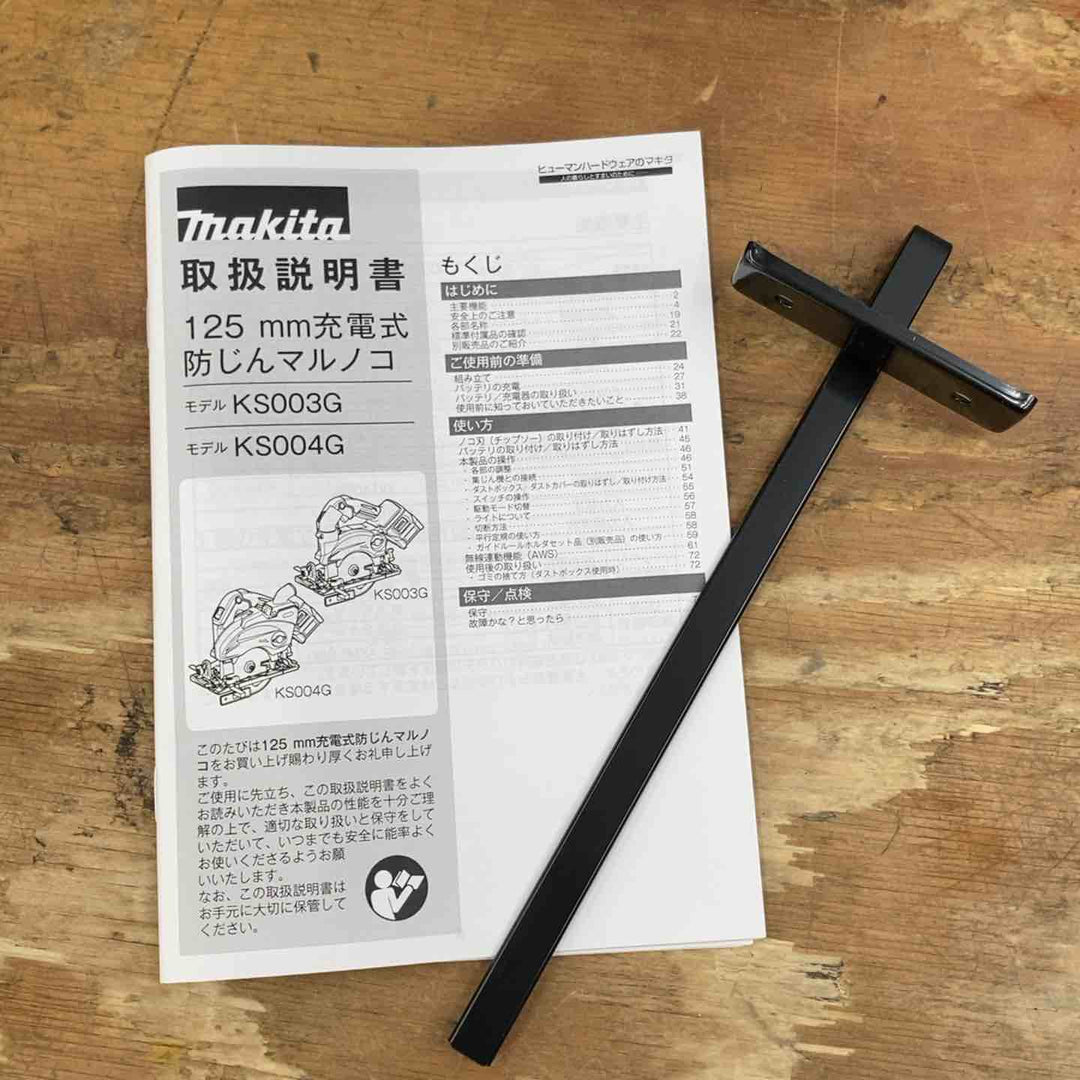 ★マキタ(makita) コードレス丸ノコ KS003GRDX【柏店】