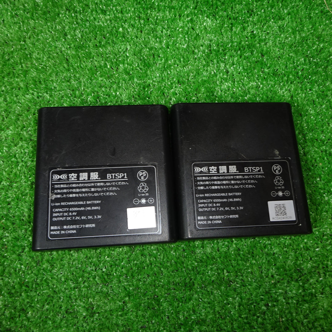 空調服株式会社 空調服専用ファン+バッテリー BTSP1  2個まとめ 【岩槻店】