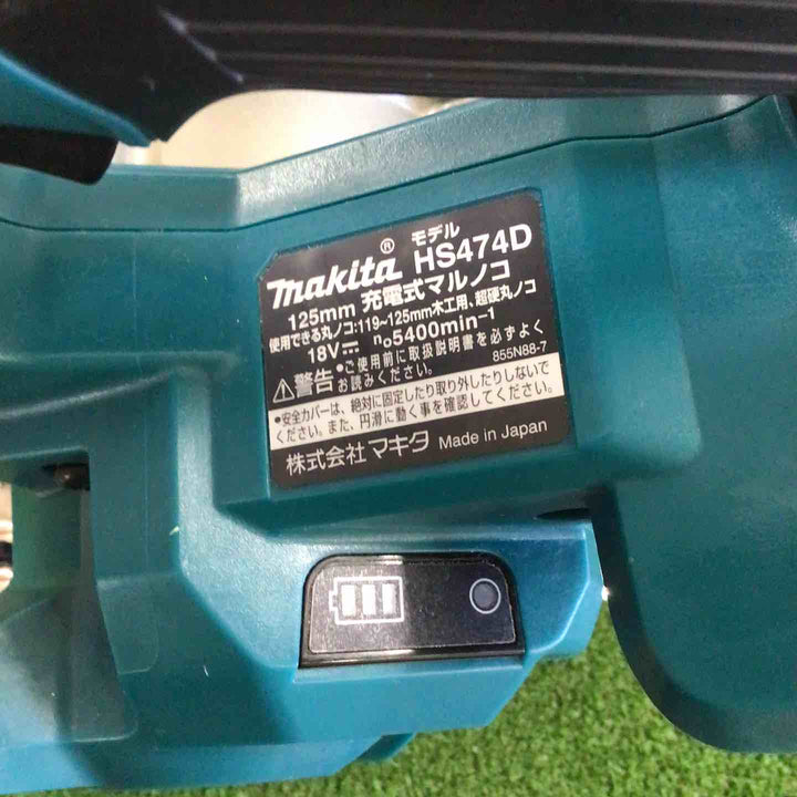 ★マキタ(makita) コードレス丸のこ HS474DZ【町田店】