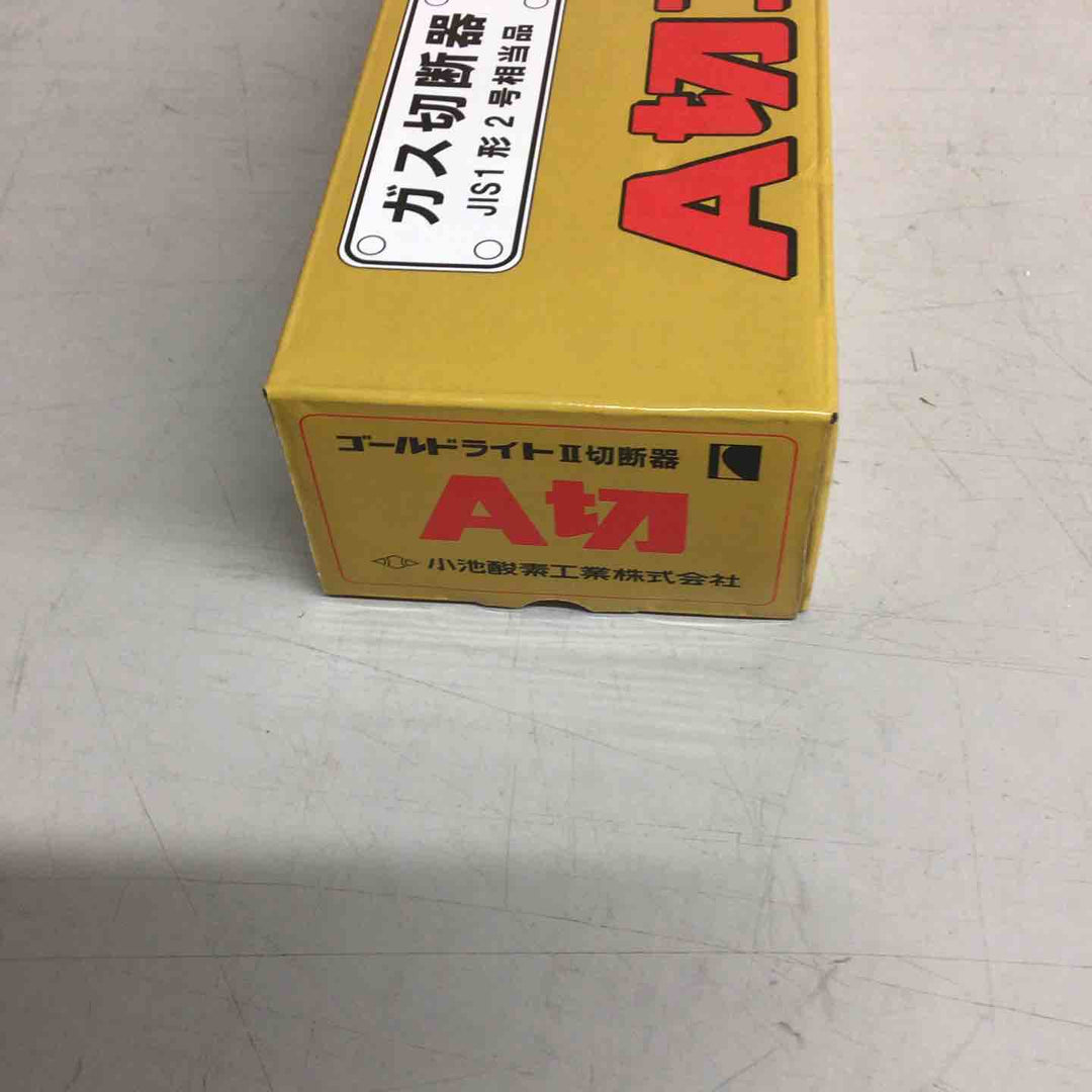 〇小池酸素 ガス切断機 A切ゴールドライトⅡ GL【戸田店】
