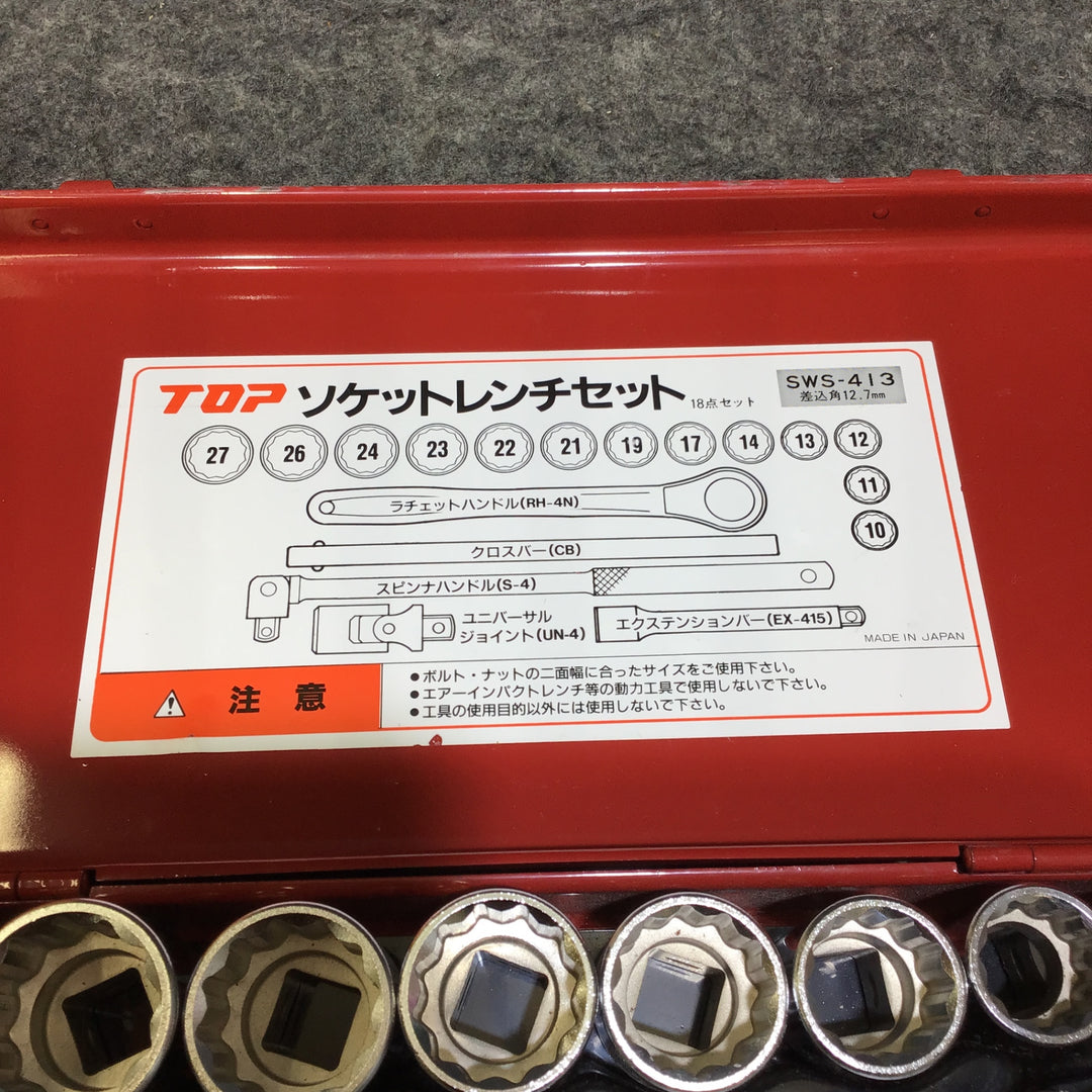 【中古】 トップ工業 TOP ソケットレンチセット SWS-413 【桶川店】
