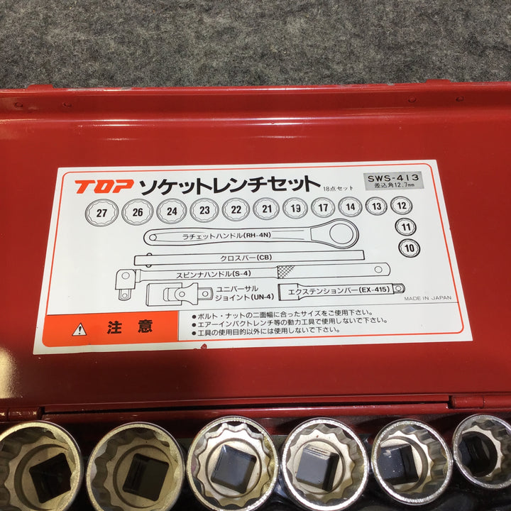 【中古】 トップ工業 TOP ソケットレンチセット SWS-413 【桶川店】