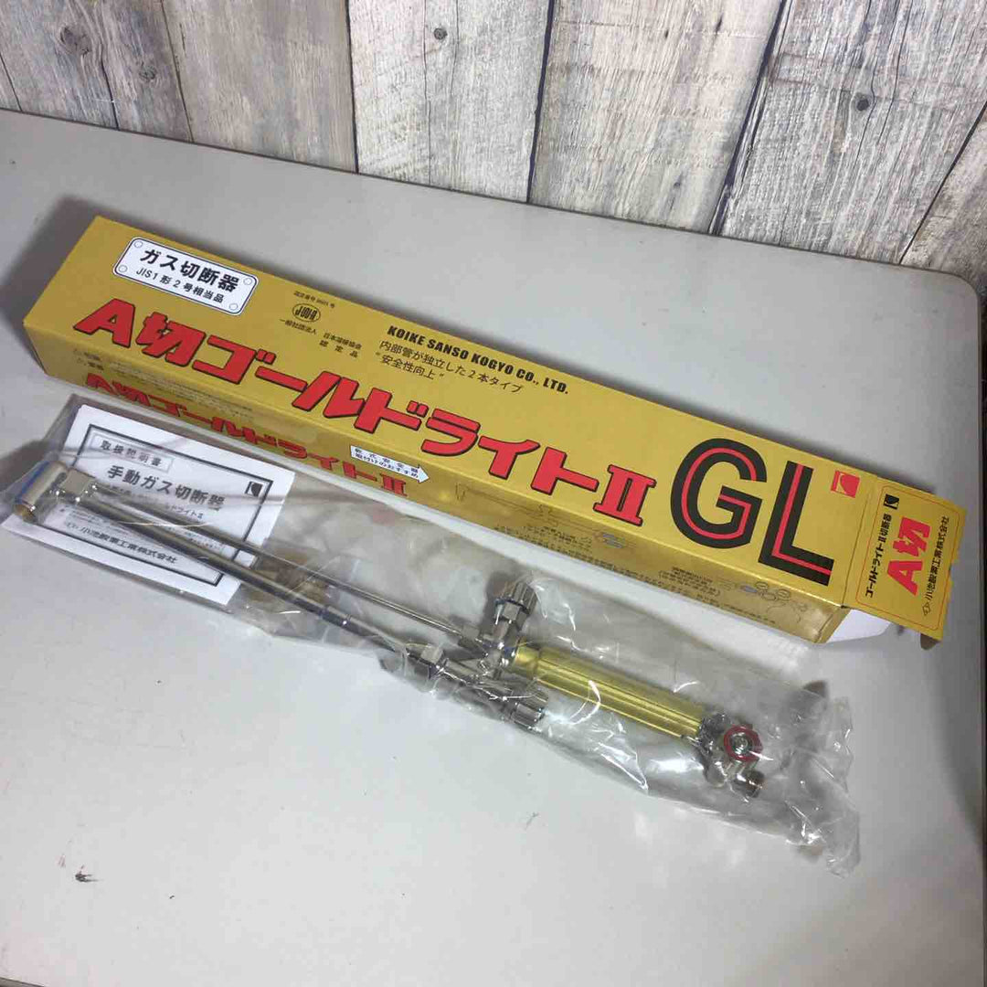 【未使用品】小池酸素 ガス切断機 A切ゴールドライトGL【戸田店】