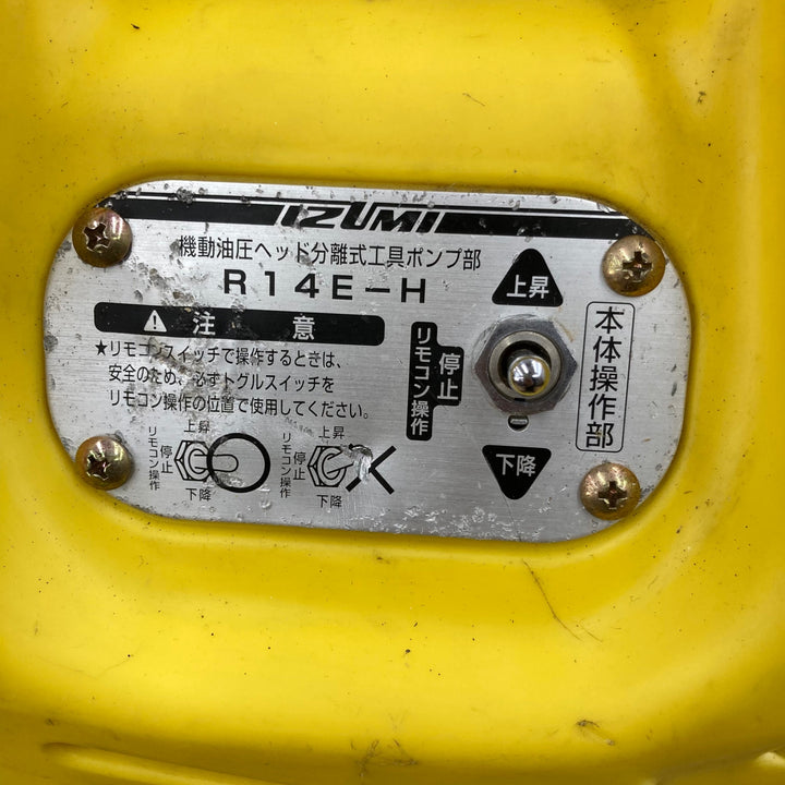 ★泉精器(IZUMI) 電動式油圧ポンプ R14E-H【柏店】
