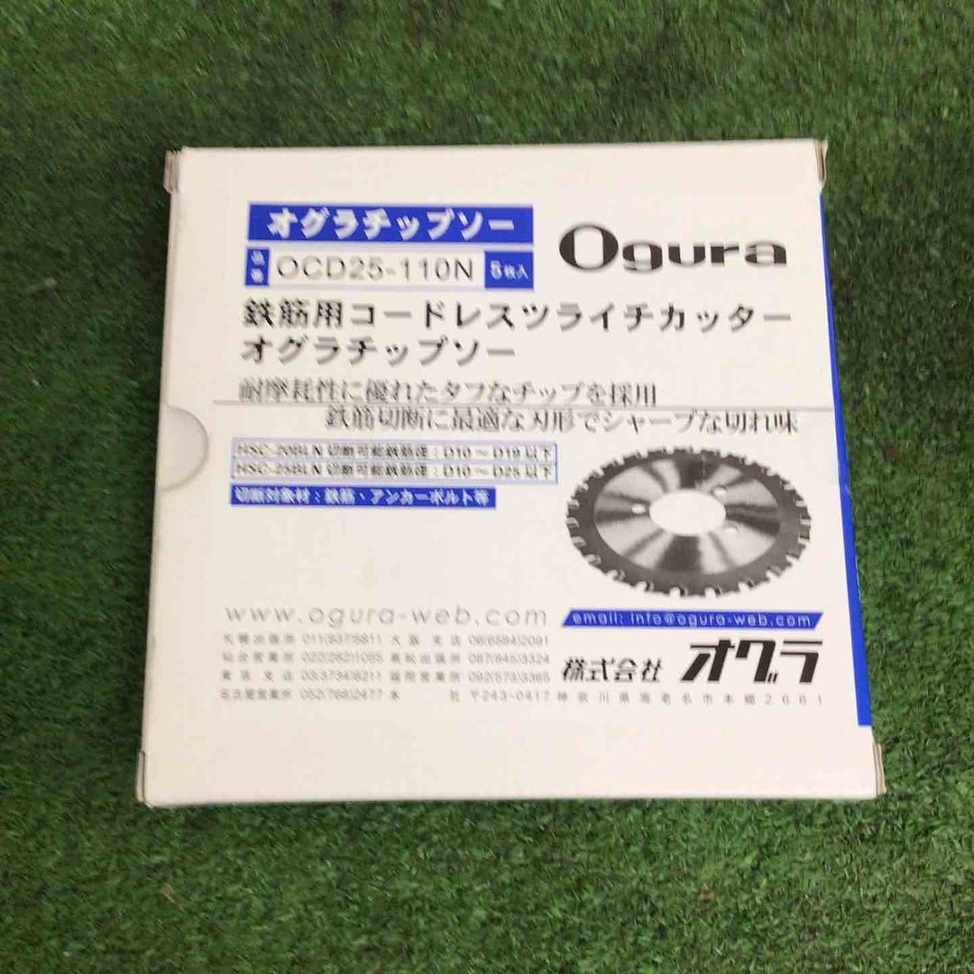 ◇オグラ(Ogura) チップソー 鉄筋用コードレスツライチカッター OCD25-110N(5枚入)【町田店】