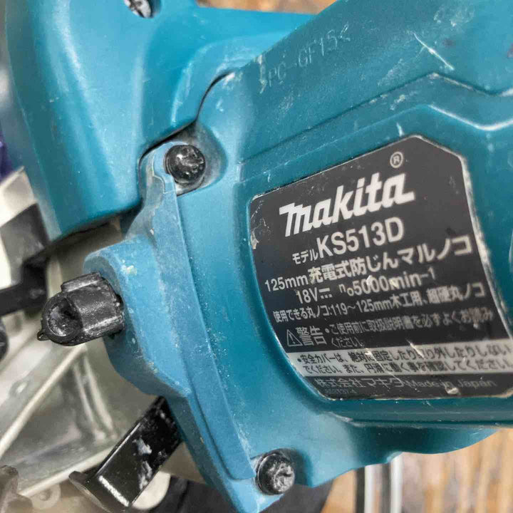 ★マキタ(makita) コードレス防じん丸のこ KS513DZ【柏店】