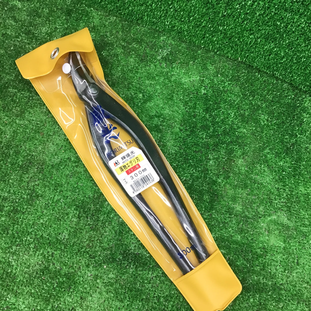 輝盛光 ステン切 厚物 エグリ 300mm 板金ハサミ  HSTS-0530【桶川店】