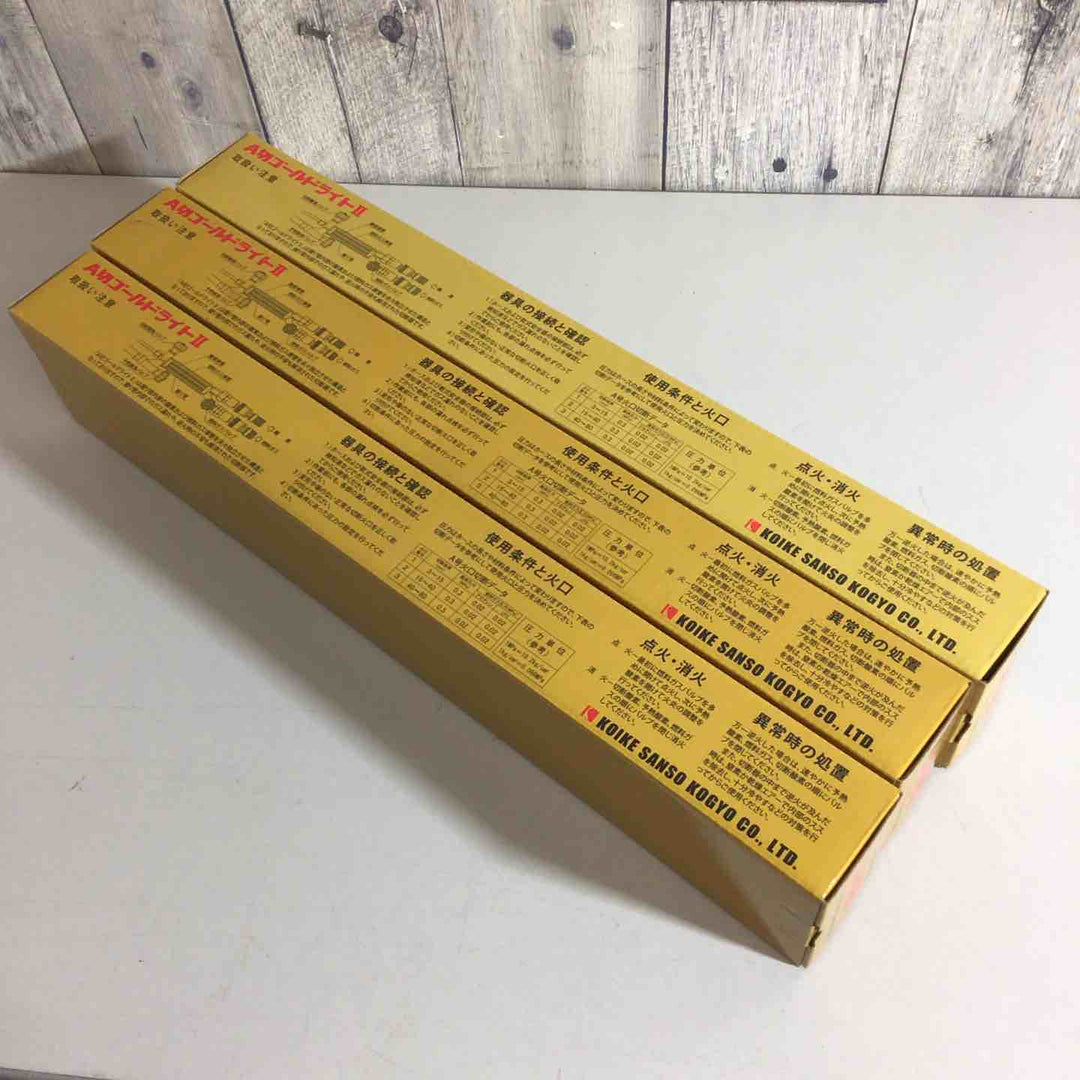 【未使用品】小池酸素 ガス切断機 A切ゴールドライトⅡ GL 3本セット【戸田店】