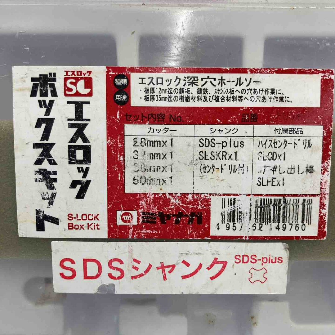 【中古品】 ミヤナガ エスロック ボックスキット SDSプラスシャンク 使用感少なめ 【東大和店】