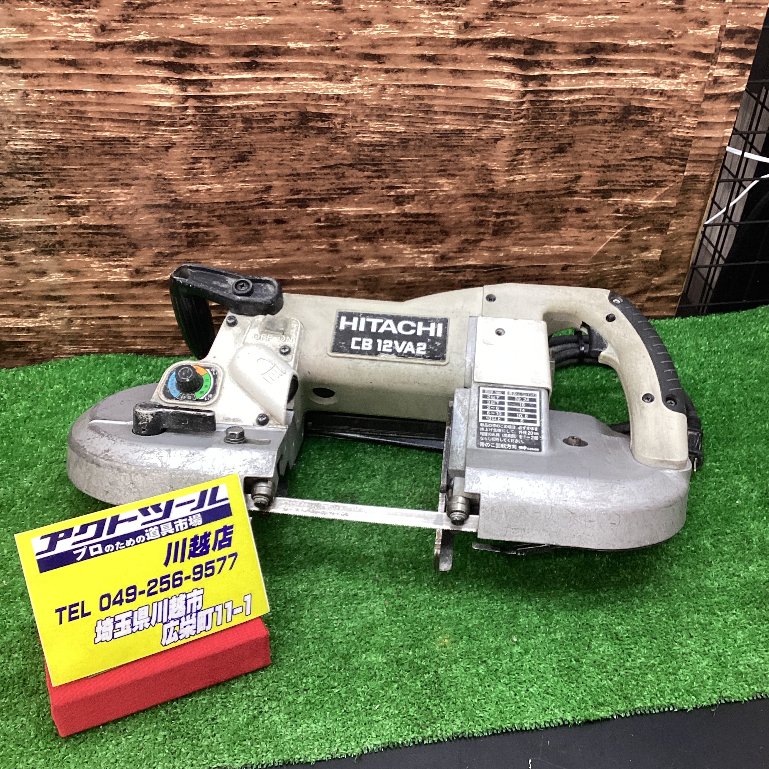 ハイコーキ HiKOKI ロータリーバンドソー CB12VA2 良品 - 工具 ...