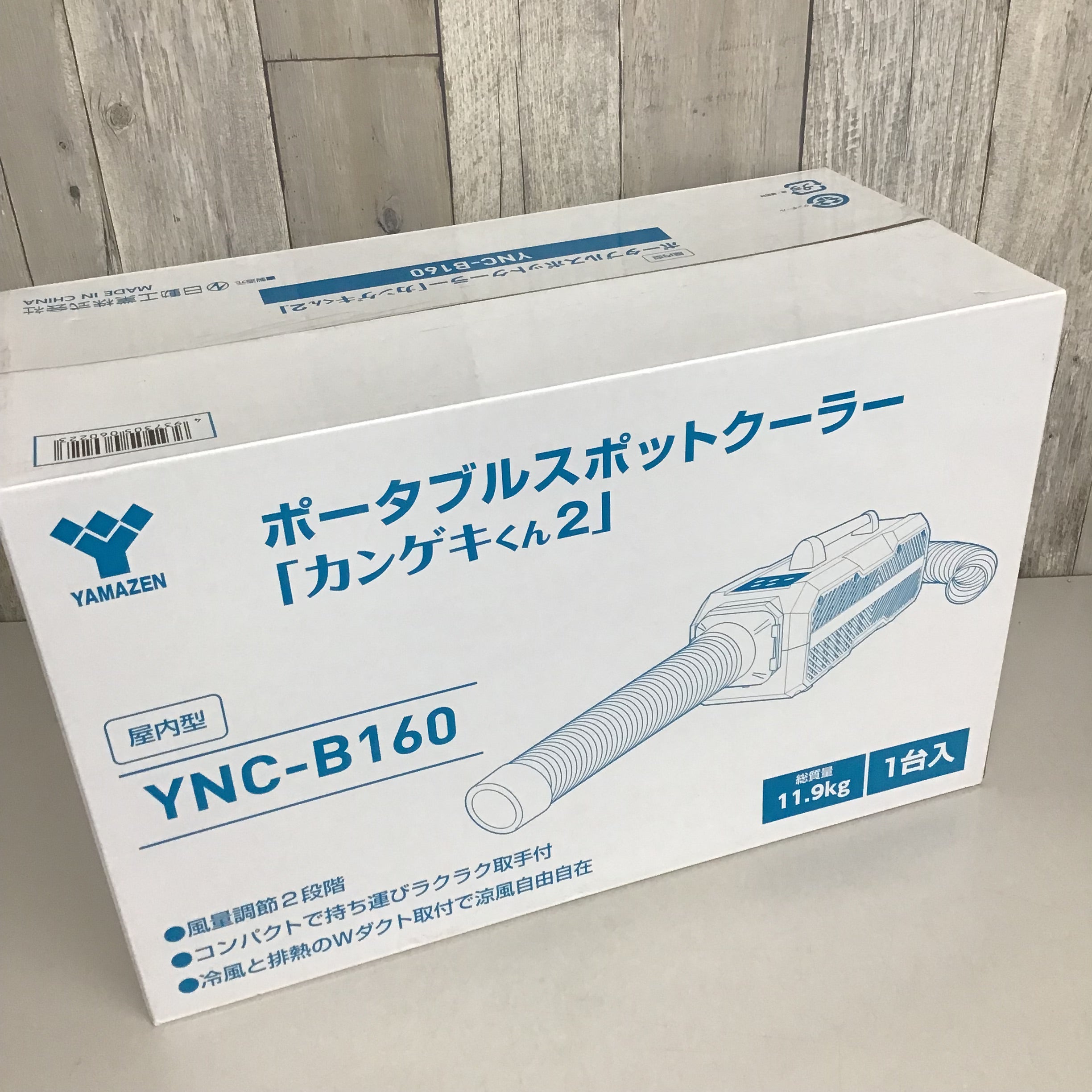 [新品]ポータブルスポットクーラー カンゲキくん2 YNC-B160 山善
