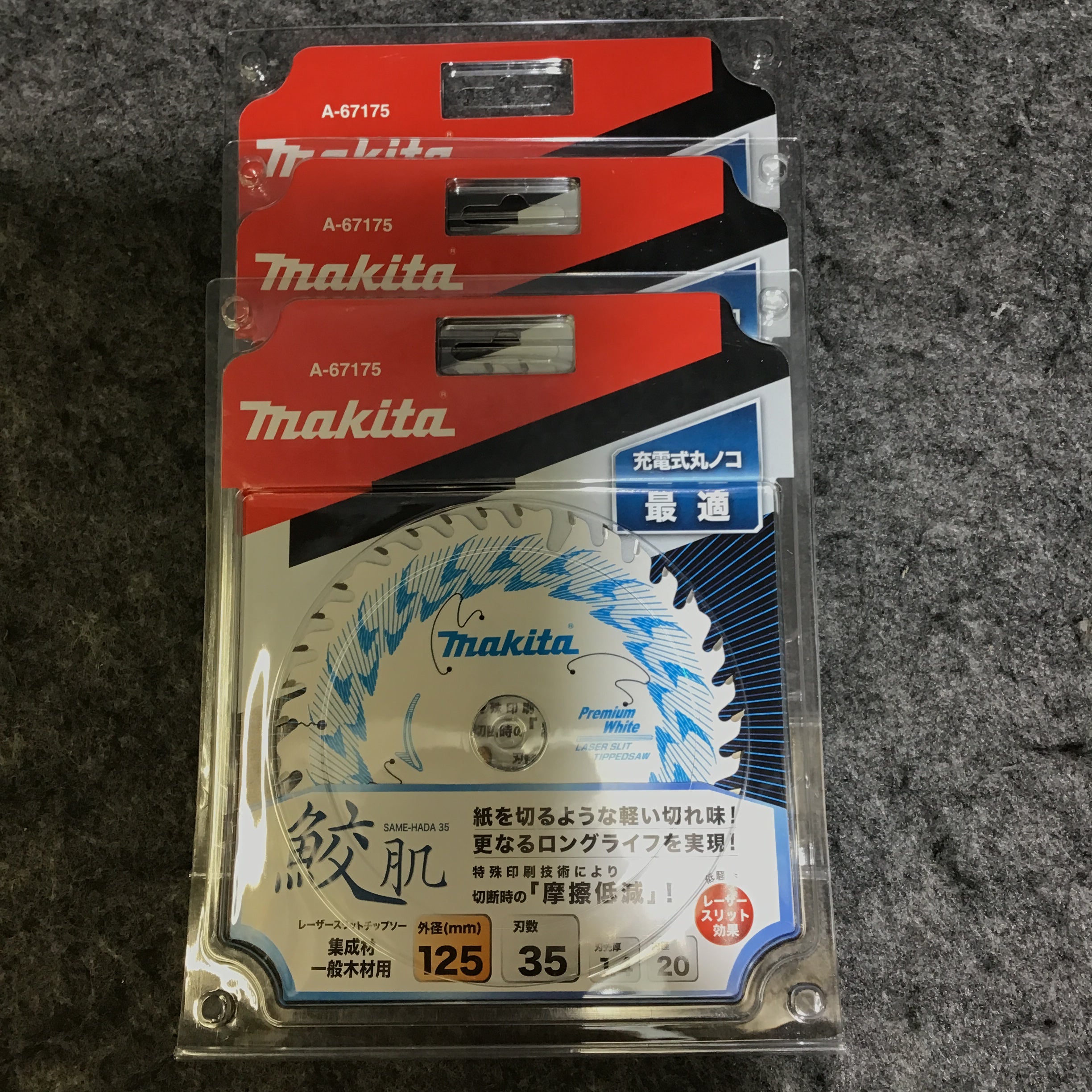 ○makita 鮫肌プレミアムホワイトチップソー 125mm 35枚刃 A-67175×3枚 