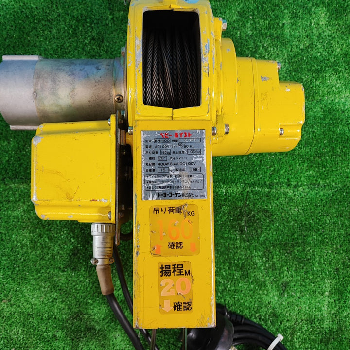 【店頭受取り限定】〇トーヨーコーケン 電動ウィンチ(ワイヤー) BH-400【岩槻店】