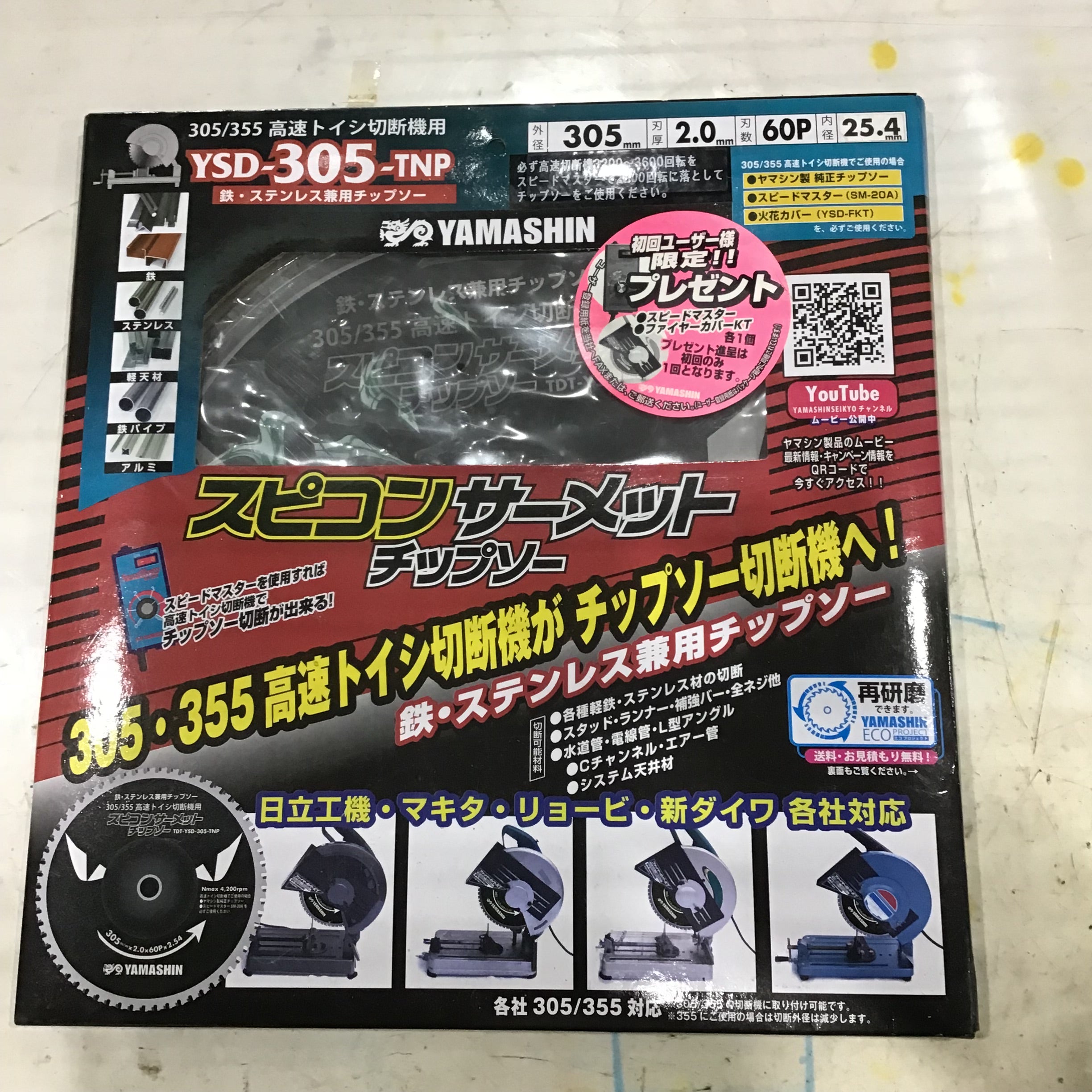 ▽YAMASHIN 鉄・ステンレス兼用チップソー YSD-305【川口店】 | アクト