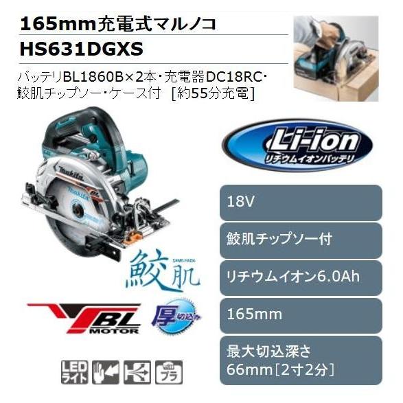 ☆マキタ(makita) コードレス丸のこ HS631DGXS【桶川店】 | アクト