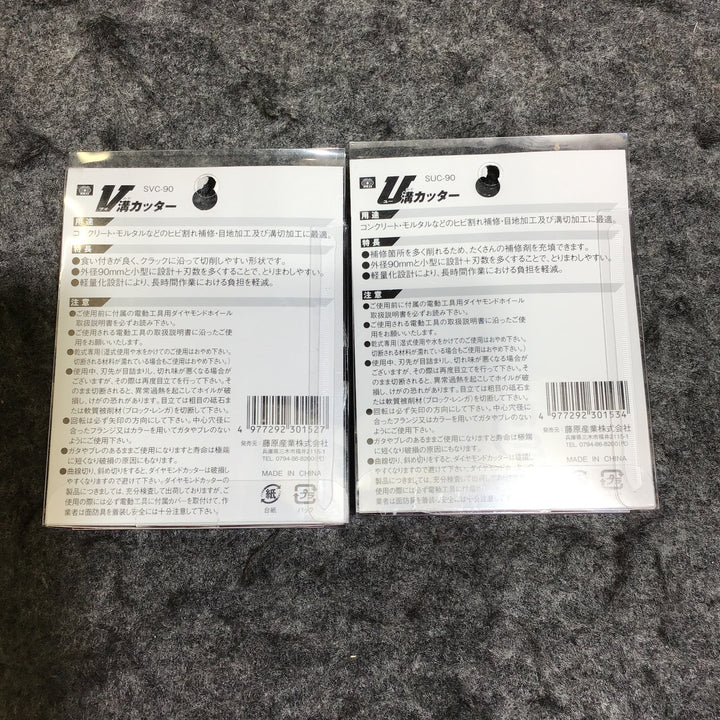 【未使用品】SK11 藤原産業 90mmV溝カッター SUC-90/SVC-90 2枚セット ダイヤモンドホイール【桶川店】