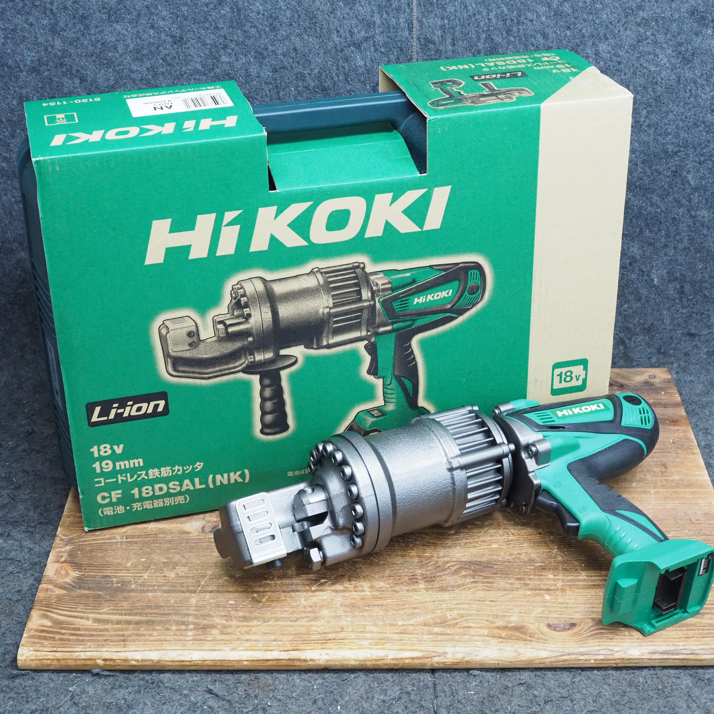 ハイコーキ(HIKOKI ※旧:日立工機) コードレス鉄筋カッター