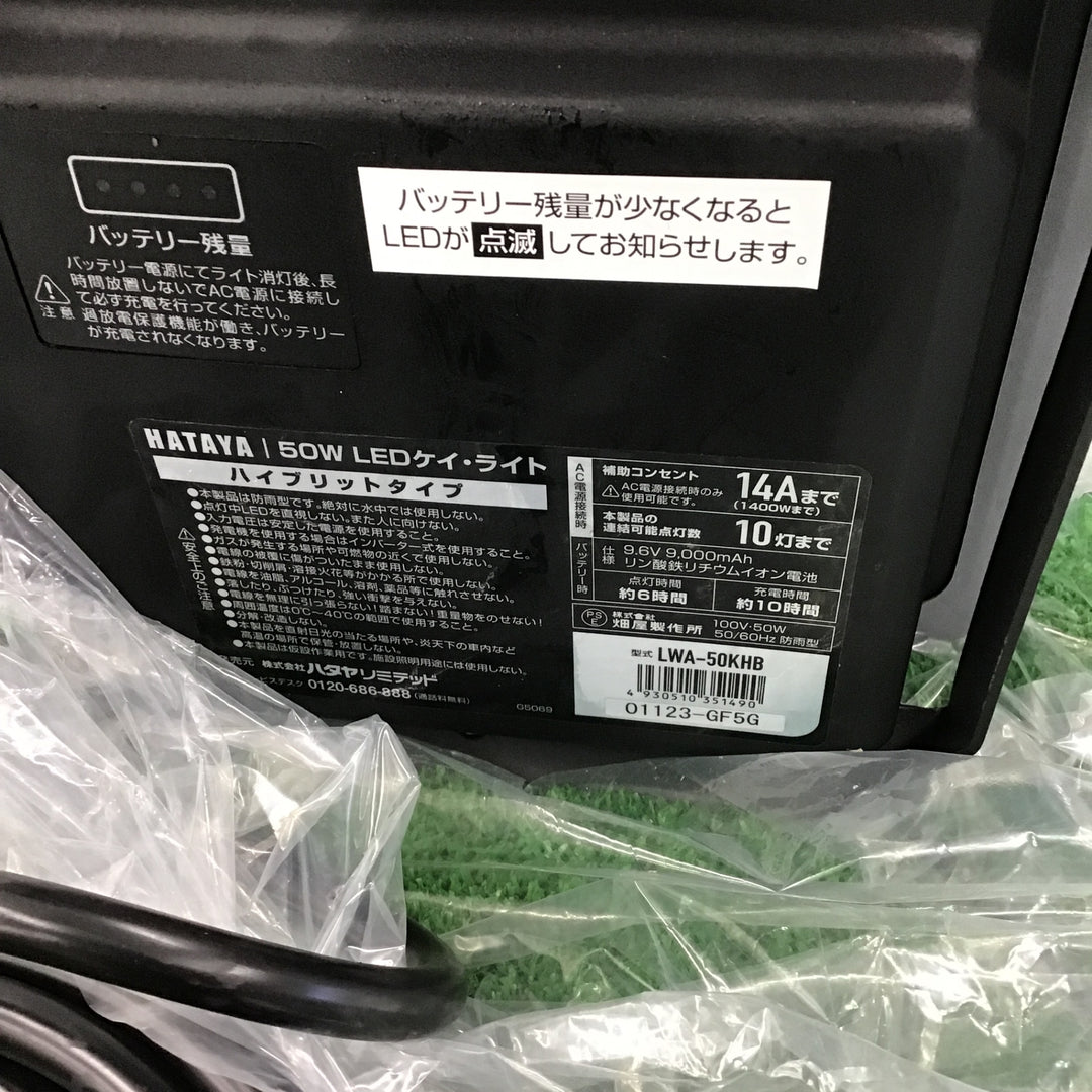 HATAYA LEDケイライト 50w LWA-50KHB【桶川店】
