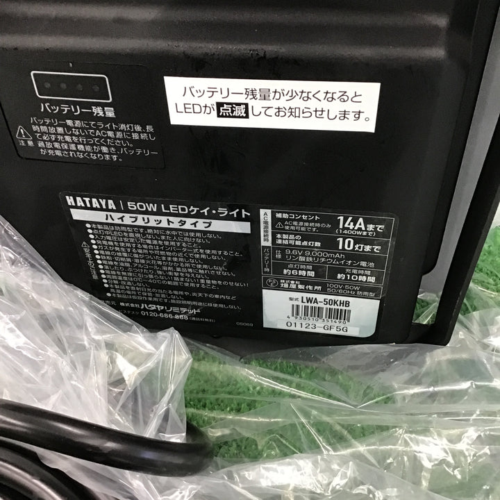 HATAYA　LEDケイライト　50ｗ　LWA-50KHB【桶川店】