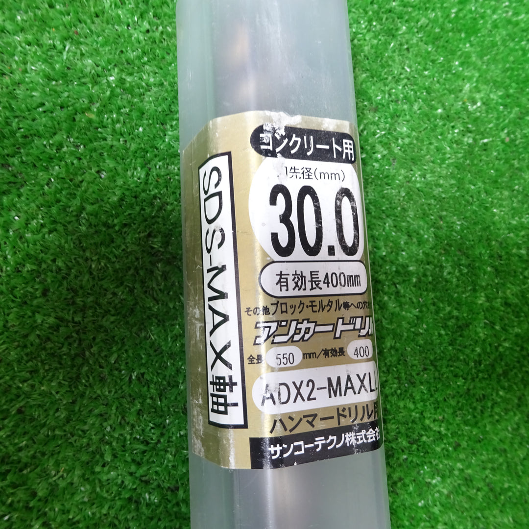 アンカードリル ADX2-MAXLL 全長550タイプ ハンマードリル用 【岩槻店】